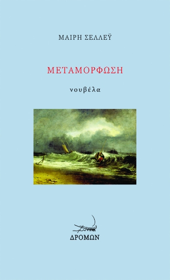 299251-Μεταμόρφωση