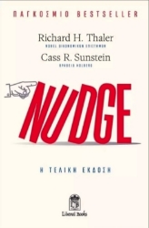 Εικόνα της Nudge Η Τελική Έκδοση