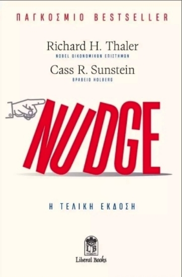 Εικόνα της Nudge Η Τελική Έκδοση