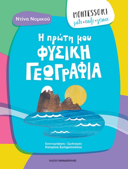 291378-Η πρώτη μου φυσική γεωγραφία