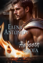 299257-Άσβεστη φλόγα