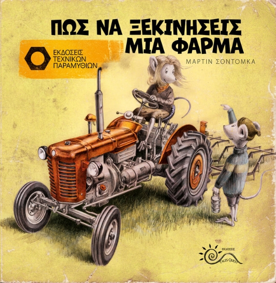 299262-Πώς να ξεκινήσεις μία φάρμα