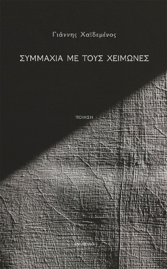 299265-Συμμαχία με τους χειμώνες