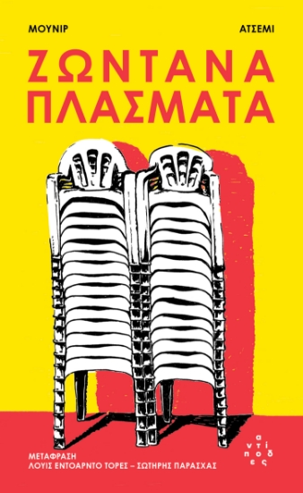 299267-Ζωντανά πλάσματα