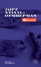 299268-Φλοιοί