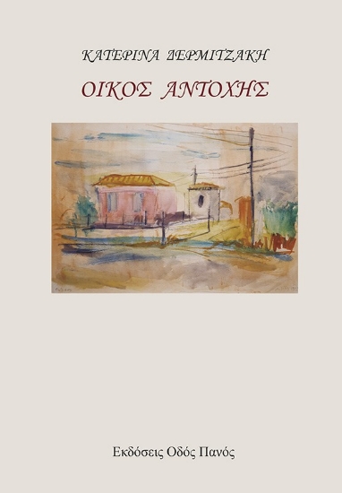 299269-Οίκος αντοχής