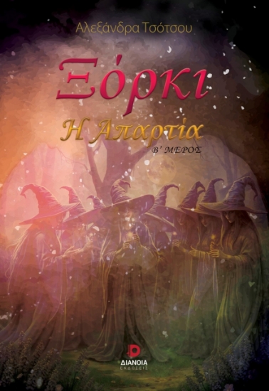 299270-Ξόρκι