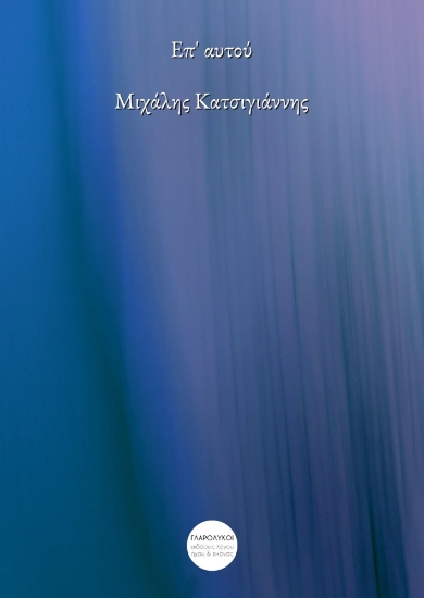 299272-Επ’ αυτού