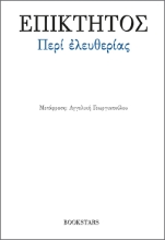 299274-Περί ελευθερίας