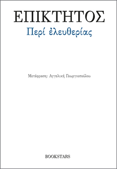 299274-Περί ελευθερίας