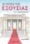 299276-Οι τόποι της εξουσίας