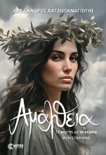 299284-Αμάλθεια