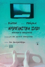 299285-Αρθροπλαστική ισχίου