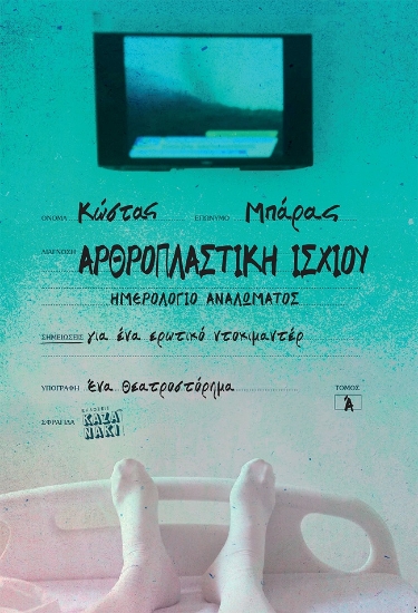 299285-Αρθροπλαστική ισχίου