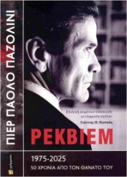 Εικόνα της Πιερ Πάολο Παζολίνι - Ρέκβιεμ 1975-2025 