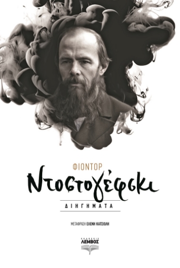 299291-Διηγήματα