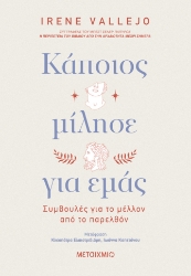 299297-Κάποιος μίλησε για εμάς