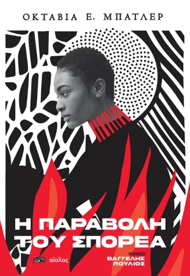299308-Η παραβολή του σπορέα