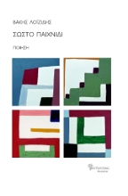 299310-Σωστό παιχνίδι
