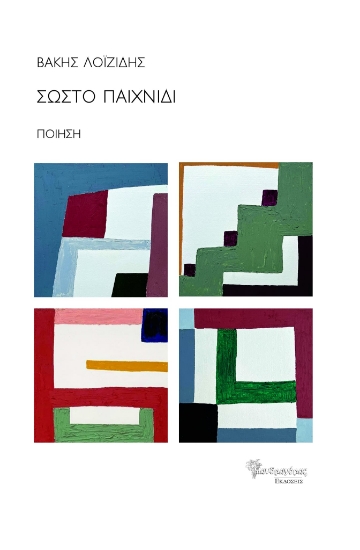 299310-Σωστό παιχνίδι