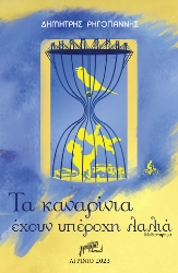 299328-Τα καναρίνια έχουν υπέροχη λαλιά