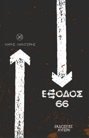 299340-Έξοδος 66