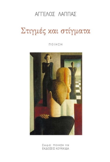 299360-Στιγμές και στίγματα