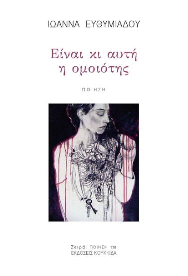 299361-Είναι κι αυτή η ομοιότης