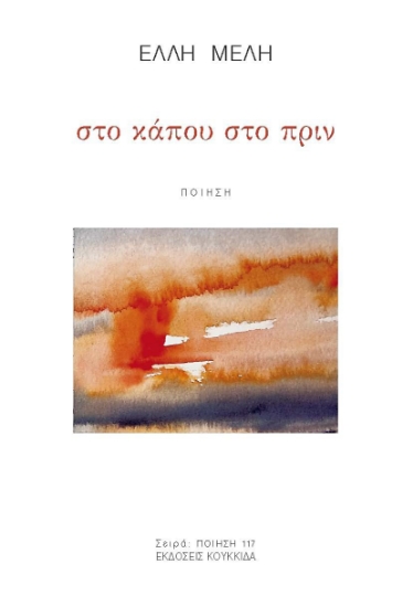 299362-Στο κάπου στο πριν