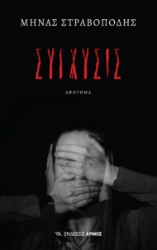 299364-Σύγχυσις