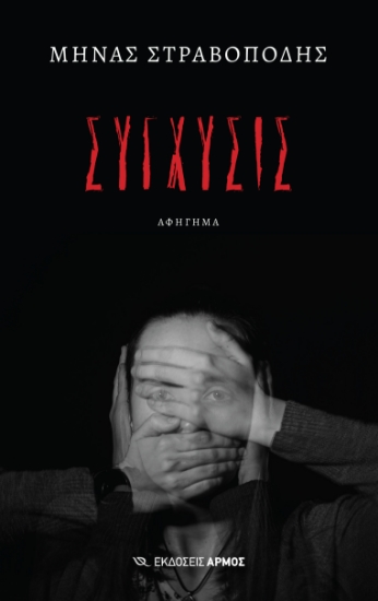 299364-Σύγχυσις