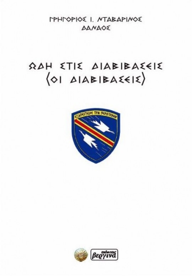 299387-Ωδή στις διαβιβάσεις