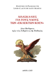 299388-Διδασκαλίες για τους ναούς των εκλεκτών Κοέν