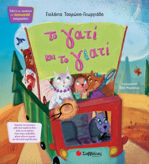 299389-Το γατί και το γιατί
