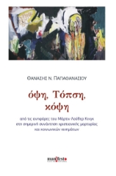 299399-Όψη, Τόπση, κόψη