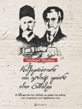 299408-Κοτζαμπάσηδες και ηγετικές ομάδες στην Πάτρα
