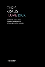 299414-I Love Dick