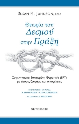 299423-Θεωρία του δεσμού στην πράξη