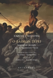299424-Ο δαίμων ξέρει