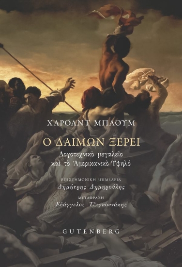 299424-Ο δαίμων ξέρει