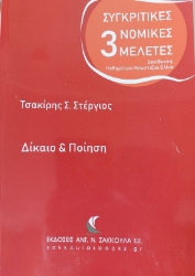 299429-Δίκαιο & ποίηση