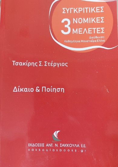 299429-Δίκαιο & ποίηση