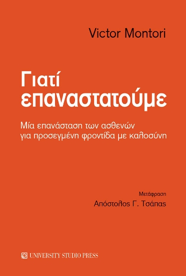 299430-Γιατί επαναστατούμε