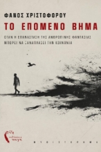 299432-Το επόμενο βήμα