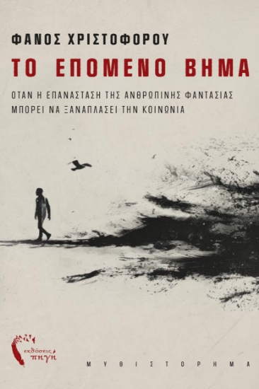 299432-Το επόμενο βήμα