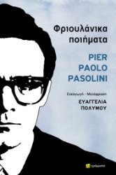 299447-Φριουλάνικα ποιήματα