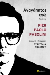 299448-Αναγάπητος εγώ