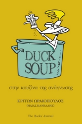 299455-Duck soup