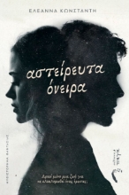 299470-Αστείρευτα όνειρα