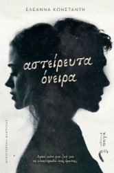299470-Αστείρευτα όνειρα